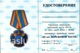 65 ЛЕТ ВЧ 49719 Г ЛЕВАШОВО ОСАП 33